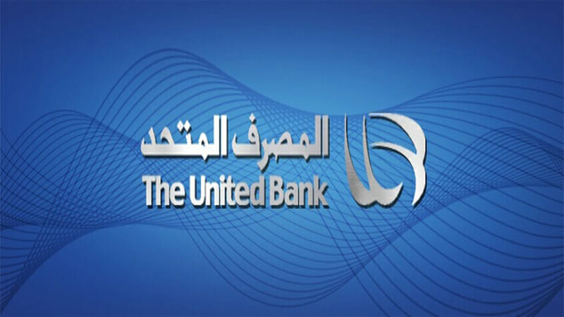 عناوين وأرقام فروع بنك المصرف المتحد في المحافظات عناوين وأرقام فروع بنك المصرف المتحد في محافظات مصر