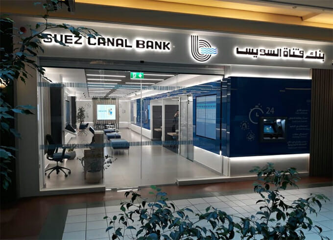 التقديم في وظائف بنك قناة السويس