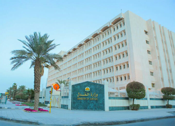 التقديم على وظائف وزارة العدل السعودية 1448.. للرجال والنساء التقديم على وظائف وزارة العدل السعودية