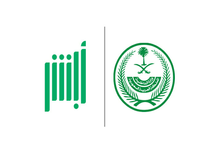 التقديم على وظائف أبشر جميع التخصصات