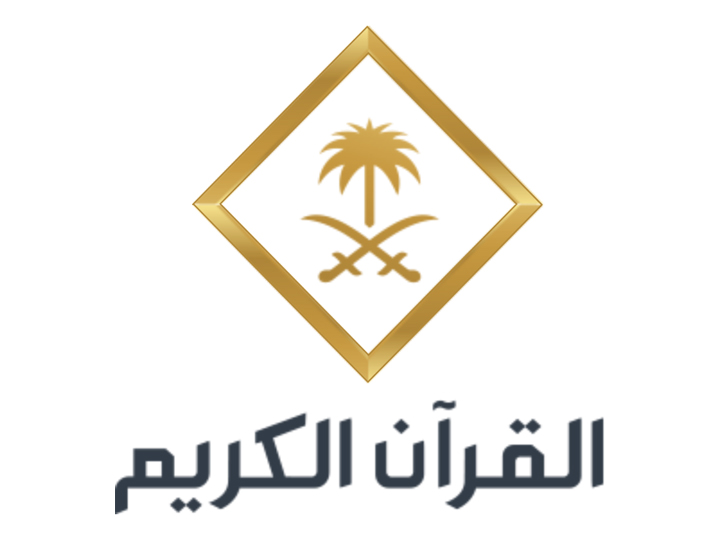تردد قناة السعودية قرآن كريم 2026 على جميع الأقمار الصناعية تردد قناة السعودية قرآن كريم