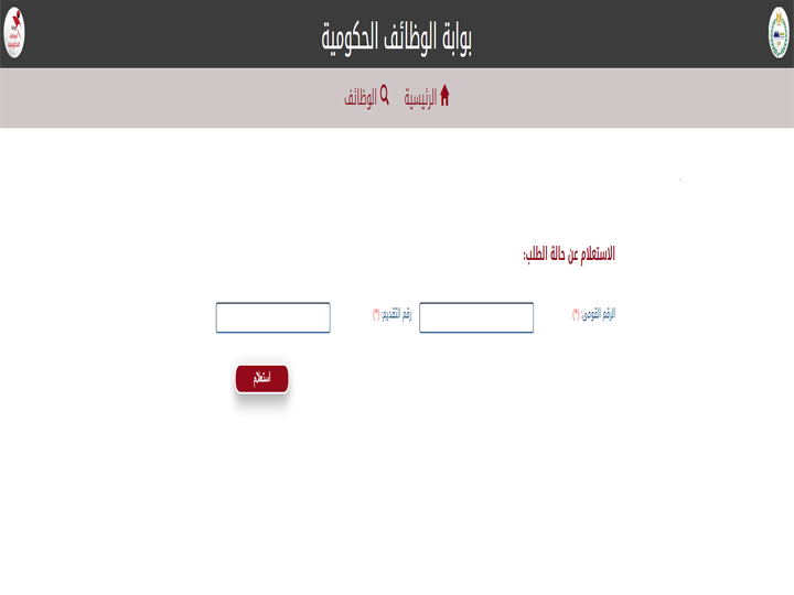 رابط بوابة الوظائف الحكومية.. الاستعلام بالرقم القومي 2026 بوابة الوظائف الحكومية الاستعلام بالرقم القومي