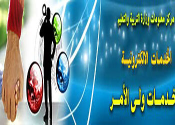 نتيجة تقديم الصف الأول الابتدائي للمدارس الحكومية
