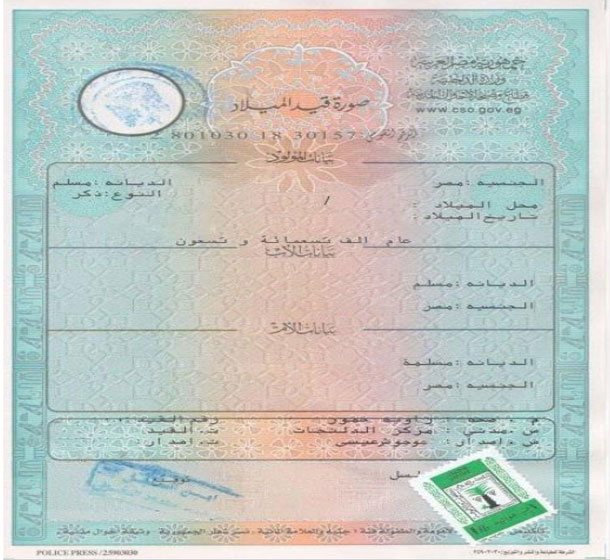 طريقة استخراج شهادة ميلاد كمبيوتر 2026 (فوري) طريقة استخراج شهادة ميلاد كمبيوتر فوري