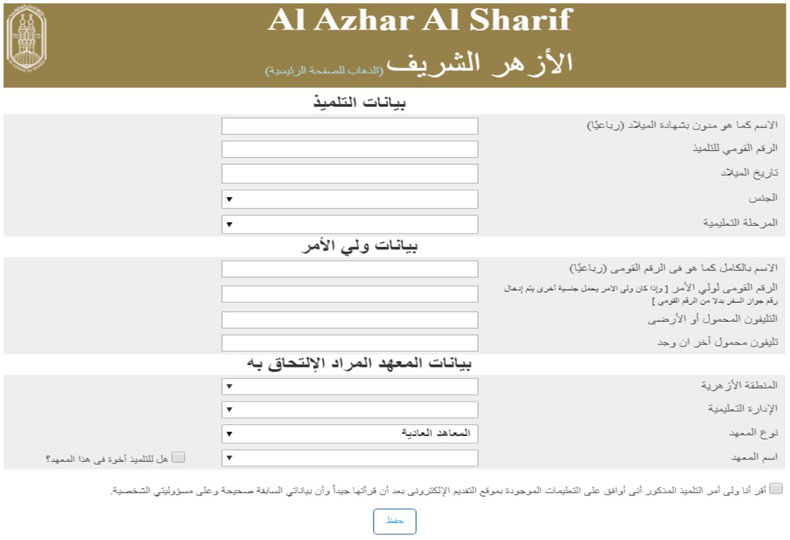 رابط تقديم الصف الأول الابتدائي الأزهري 2026-2027 تقديم الصف الأول الابتدائي الأزهري