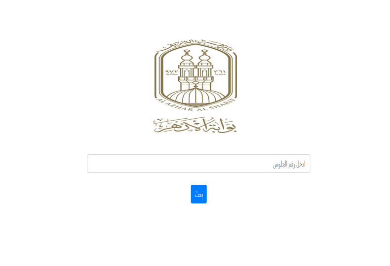 الآن.. رابط نتيجة الشهادة الإعدادية الأزهرية 2026 بالمحافظات نتيجة الشهادة الإعدادية الأزهرية بالمحافظات
