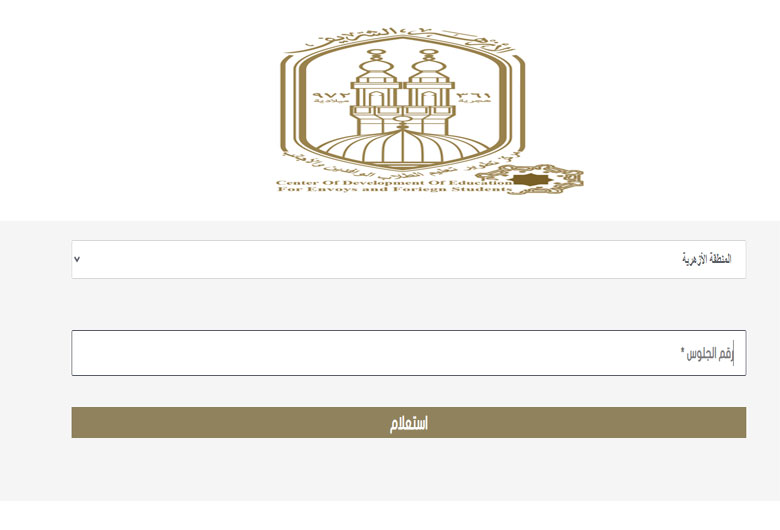 نتيجة الشهادة الابتدائية الأزهرية 2026.. برقم الجلوس والاسم نتيجة الشهادة الابتدائية الأزهرية برقم الجلوس والاسم