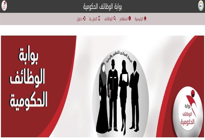 إعلان وظائف الحكومة المصرية 2026.. لجميع المؤهلات وظائف الحكومة المصرية لجميع المؤهلات