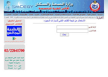 الاستعلام عن نتيجة الكشف الطبي لسيارات المعاقين