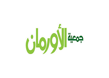 التسجيل في منحة جمعية الأورمان الخيرية