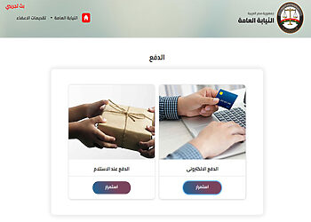 كيفية سداد المخالفات المرورية عن طريق النت