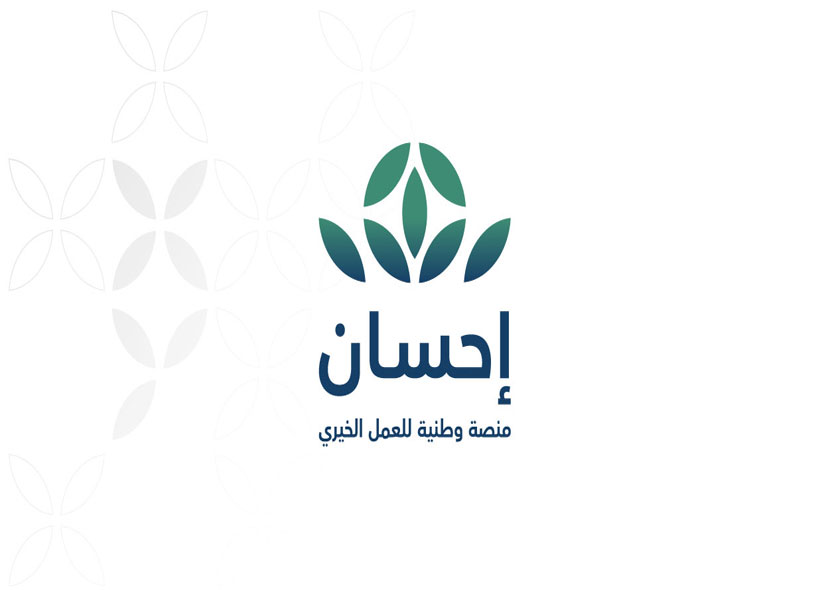 التسجيل في منصة إحسان الخيرية كمستفيد 1447 التسجيل في منصة إحسان الخيرية كمستفيد