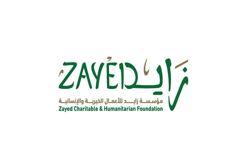 مؤسسة زايد الخيرية: تقديم طلب مساعدات مالية في الإمارات مؤسسة زايد الخيرية تقديم طلب مساعدات مالية في الإمارات