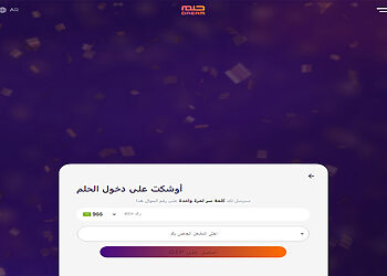تسجيل رقم الهاتف في مسابقة الحلم