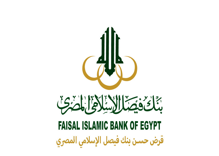 طريقة الحصول على قرض حسن من بنك فيصل الإسلامي المصري الحصول على قرض حسن من بنك فيصل الإسلامي المصري