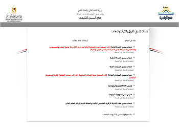 رابط تنسيق المرحلة الثالثة وكيفية تسجيل الرغبات