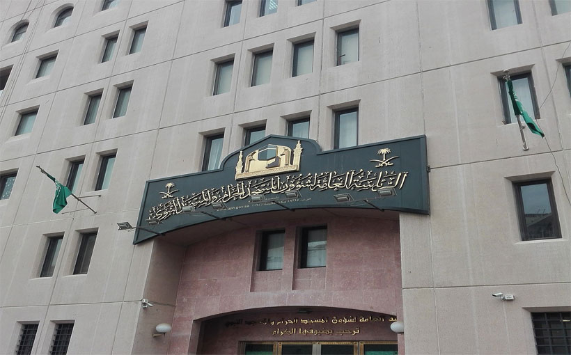 رابط التسجيل في وظائف الحرم المكي 1448 التسجيل في وظائف الحرم المكي