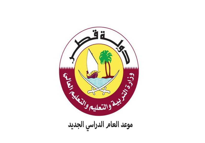 موعد بداية العام الدراسي الجديد في قطر 2027 - 2026 موعد بداية العام الدراسي الجديد في قطر