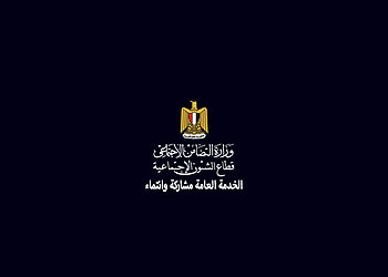 التقديم في الخدمة العامة