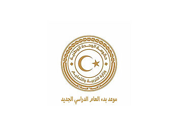 موعد بدء العام الدراسي الجديد في ليبيا