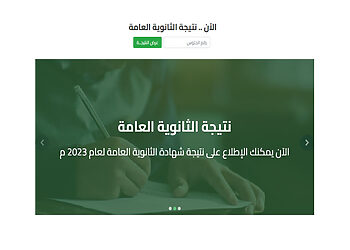 رابط نتيجة الدور الثاني ثانوية عامة برقم الجلوس