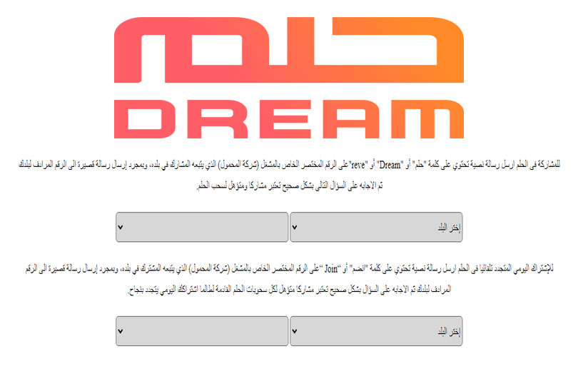 كيفية إرسال رسالة إلى مسابقة الحلم 2026 كيفية إرسال رسالة إلى مسابقة الحلم