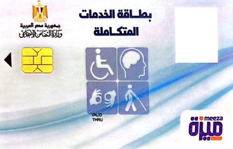 موعد استلام بطاقة الخدمات المتكاملة 2026 (رابط الاستعلام عنها) موعد استلام بطاقة الخدمات المتكاملة
