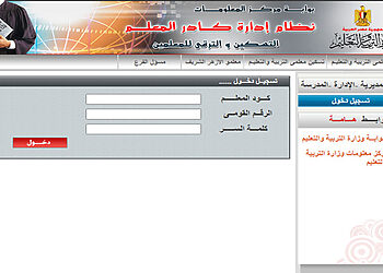 التسجيل والاستعلام عن ترقيات المعلمين بكود المعلم