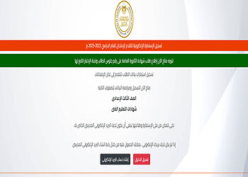تسجيل استمارة الصف الثالث الإعدادي