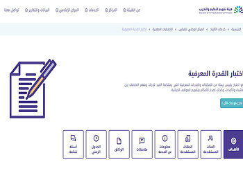 موعد اختبار القدرة المعرفية وطريقة التسجيل
