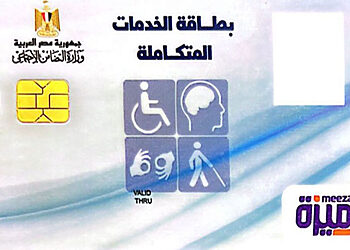 موعد استلام بطاقة الخدمات المتكاملة