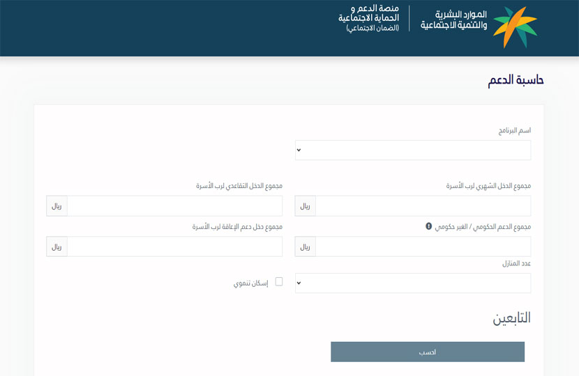 رابط حاسبة الضمان الاجتماعي المطور 1448 حاسبة الضمان الاجتماعي المطور