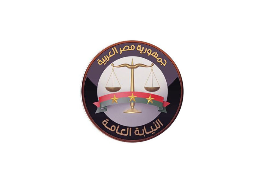 موعد التقديم في مسابقة النيابة العامة 2026 موعد التقديم في مسابقة النيابة العامة
