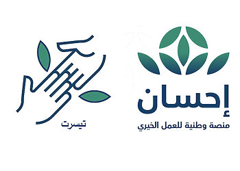 كيفية التسجيل في تيسرت كمستفيد منصة إحسان الخيرية