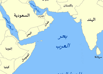 ما الفرق بين البحر والخليج