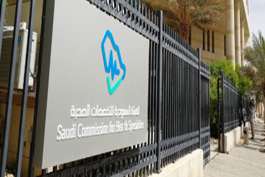 هيئة التخصصات الصحية تعلن عن برنامج منتهي بالتوظيف هيئة التخصصات الصحية تعلن عن برنامج منتهي بالتوظيف