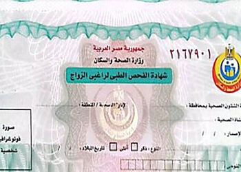 أماكن استخراج الشهادة الصحية للزواج بالمحافظات
