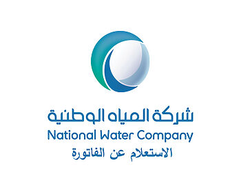 الاستعلام عن فاتورة شركة المياه الوطنية برقم الحساب
