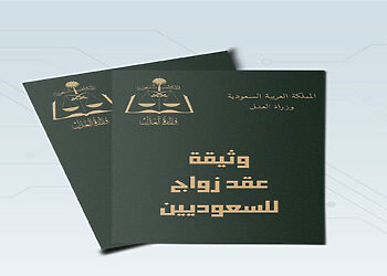 شروط زواج السعودي من أجنبية مقيمة أو غير مقيمة