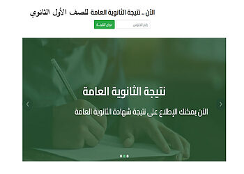 نتيجة الصف الأول الثانوي بالاسم ورقم الجلوس