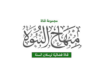 تردد قناة منهاج النبوة Menhag Al Nobowa TV الجديد 2026 تردد قناة منهاج النبوة Menhag Al Nobowa TV الجديد