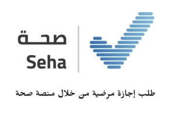 خطوات طلب إجازة مرضية من خلال منصة صحة
