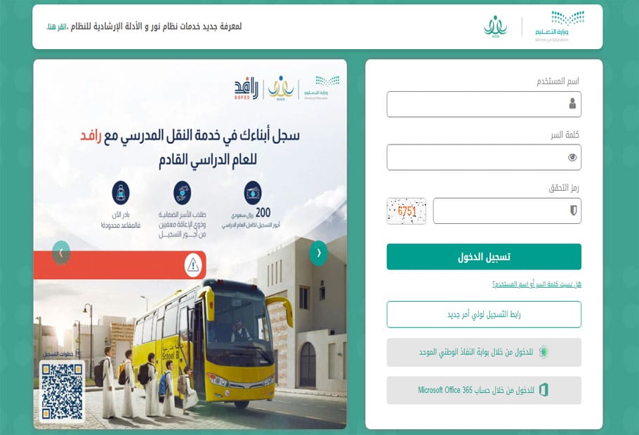 كم رسوم النقل المدرسي 1447 وكيفية السداد كم رسوم النقل المدرسي وكيفية السداد