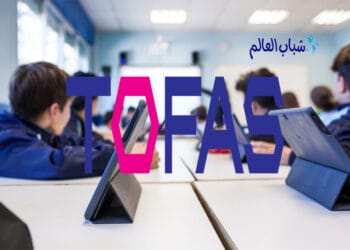 التسجيل في مسابقة توفاس لجميع طلاب المدارس
