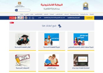 بوابة نتائج التعليم الأساسي الاستعلام بالرقم القومي