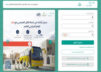 كم رسوم النقل المدرسي وكيفية السداد