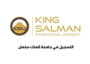 التسجيل في جامعة الملك سلمان ومصاريف الدراسة