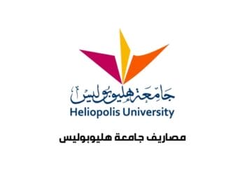 مصاريف جامعة هليوبوليس