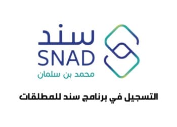 التسجيل في برنامج سند للمطلقات