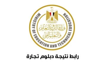 رابط نتيجة دبلوم تجارة برقم الجلوس